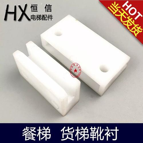 精准匹配，稳定运行 奥的斯杂物梯/餐梯/货梯导靴靴衬选购指南